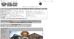 Desktop Screenshot of bodaiju-gr.com